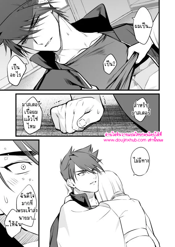 กลืนร่าง ยังรัก 02-20